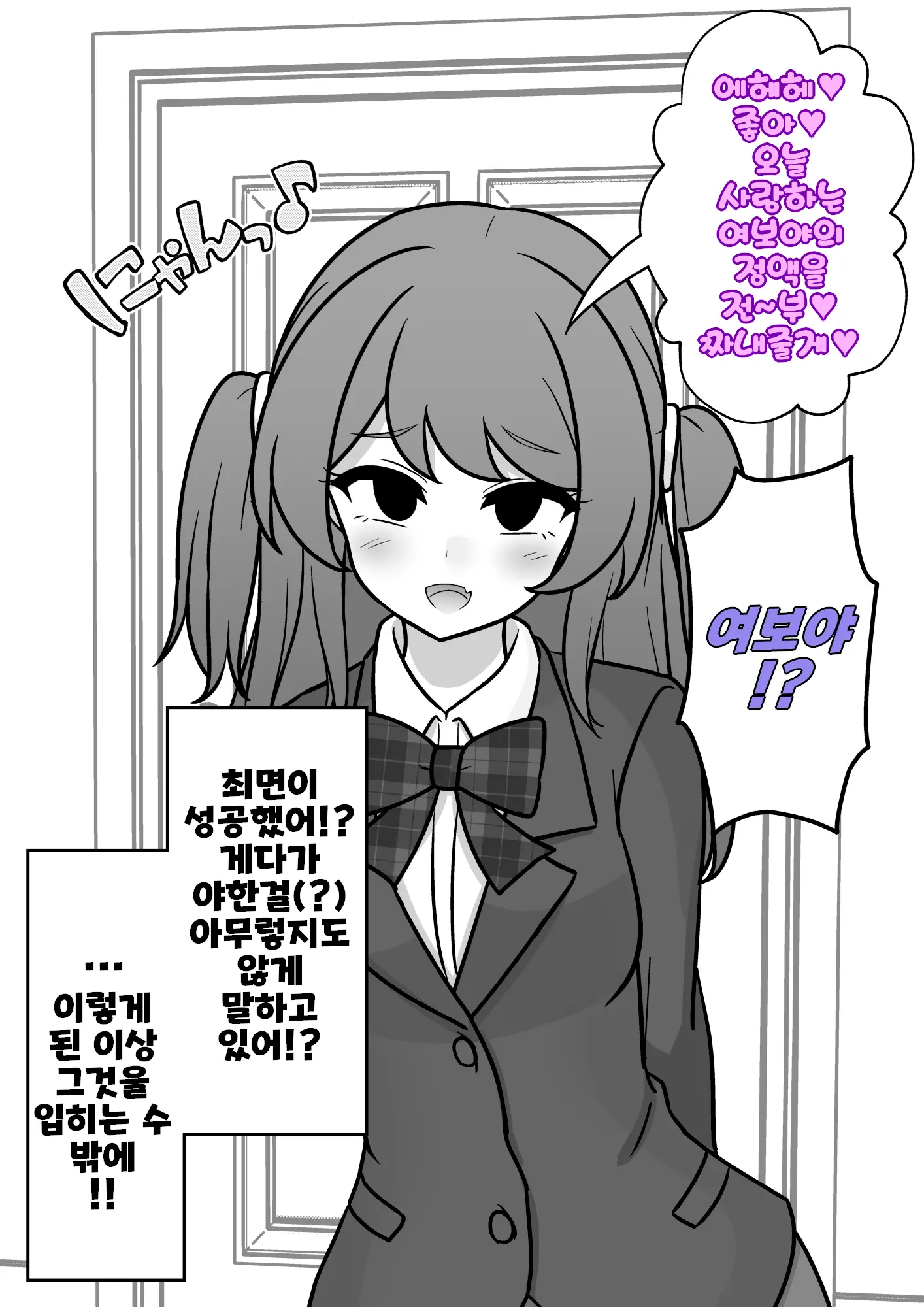 Danjoi 1:39 No Heikou Sekai Wa Omoi No Hoka Futsuu Ijou Hen | 남녀비 1:39의 평행세계는 의외로 평범 -이상편- Part 1